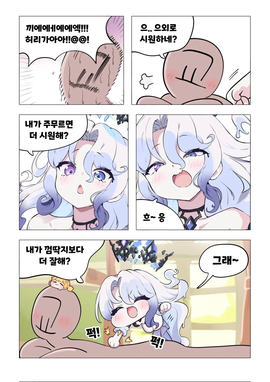 트릭컬) 아빠 안마 해주고 용돈 받는 딸 - 이미지 3