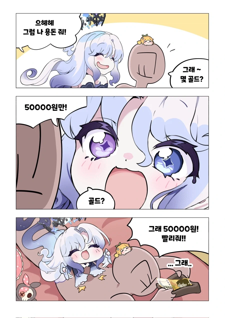 트릭컬) 아빠 안마 해주고 용돈 받는 딸 - 이미지 4
