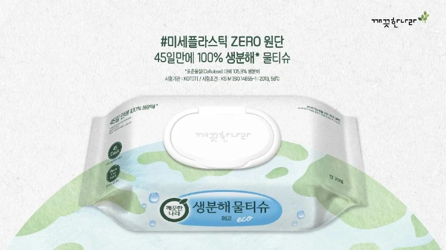 비대용 생분해성 물티슈가 물에 안 녹는다는건 구라다. - 이미지 2