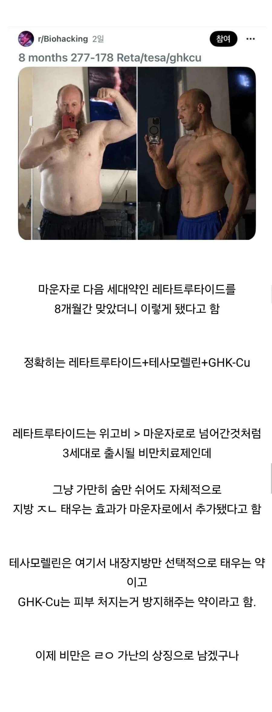 새로 나온 비만약을 8개월동안 맞은 결과