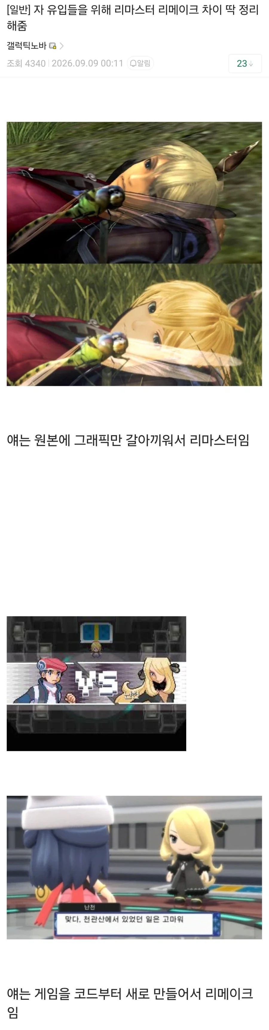 리마스터 리메이크 차이 딱 정리해줌.jpg