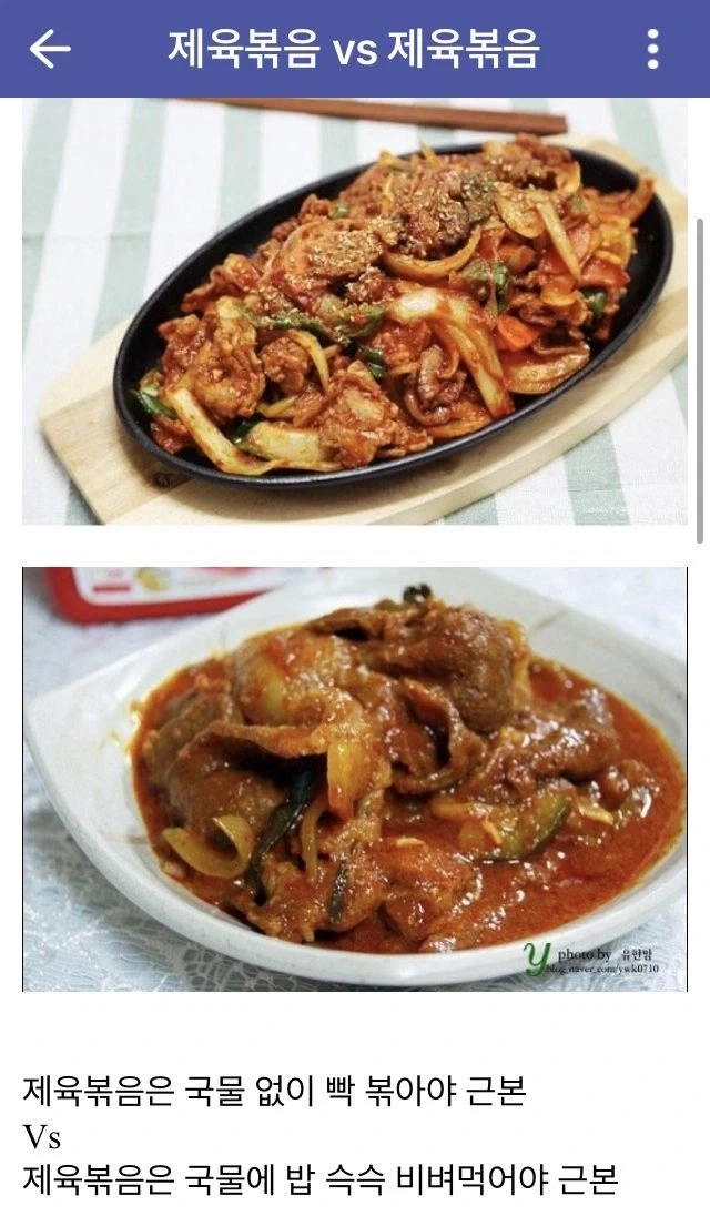 제육볶음 vs 제육볶음