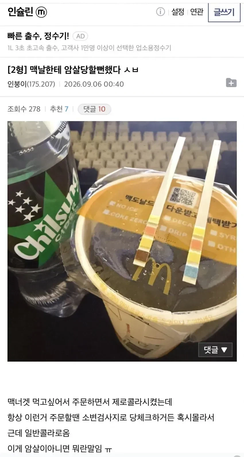 어떤 당뇨인이 겪은 암살시도