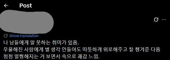 사악한 취미를 가진사람