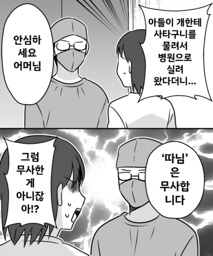 ??? : 아...병원입니다 안심하세요...