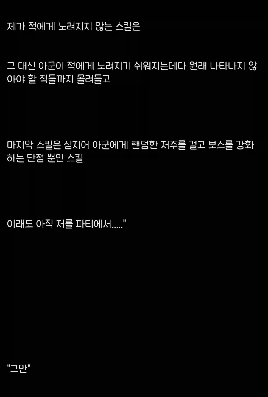 왜 저를 파티에서 추방하지 않나요 - 이미지 2