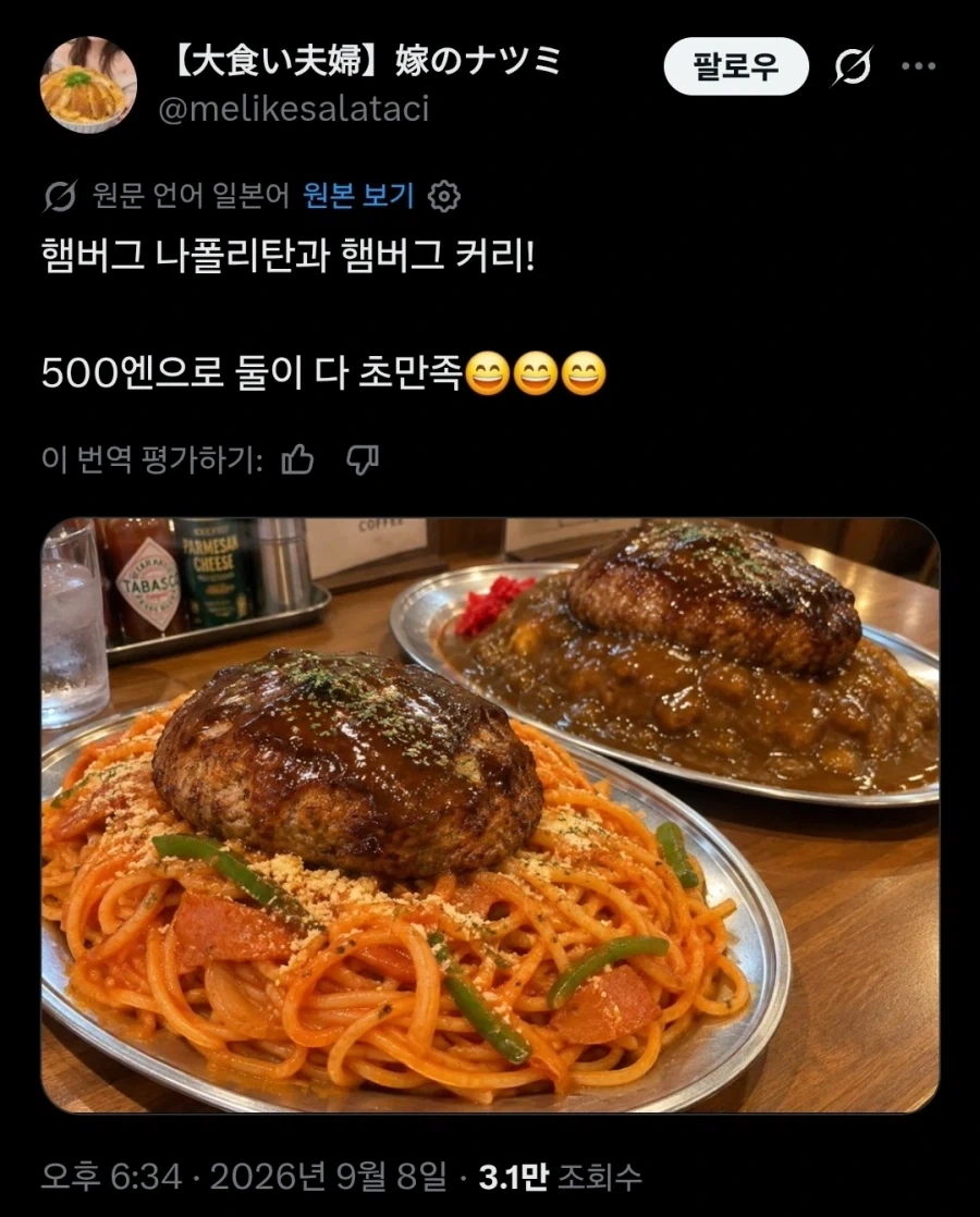 햄버그 나폴리탄...햄버그 카레....이게 500엔????