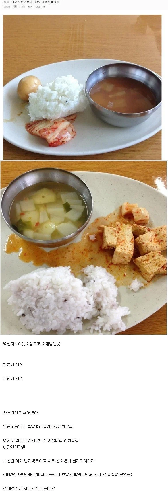 하루 일하고 추노했다는 중소기업 식단.jpg