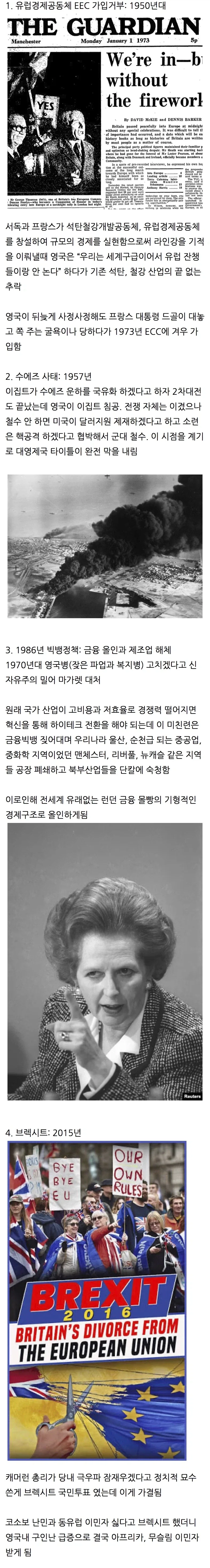 영국 현대사 4번의 대참사.jpg