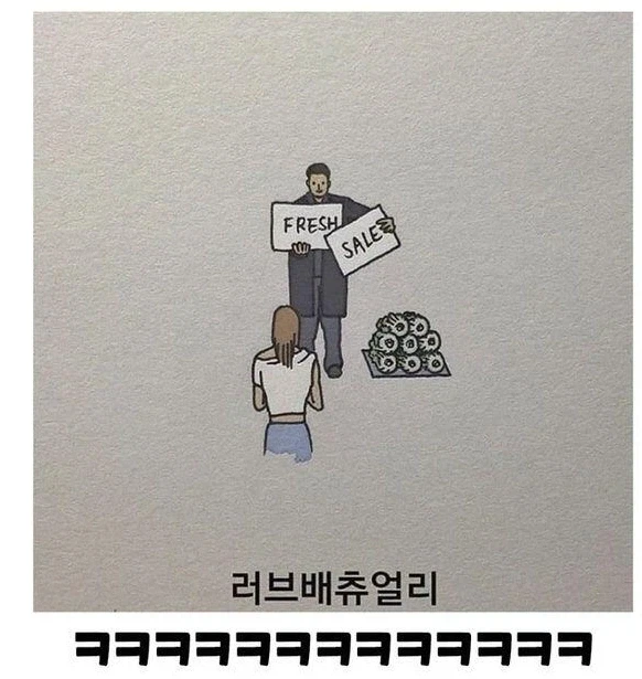 웃음코드 맞으면 진짜 웃긴 개그 - 이미지 3