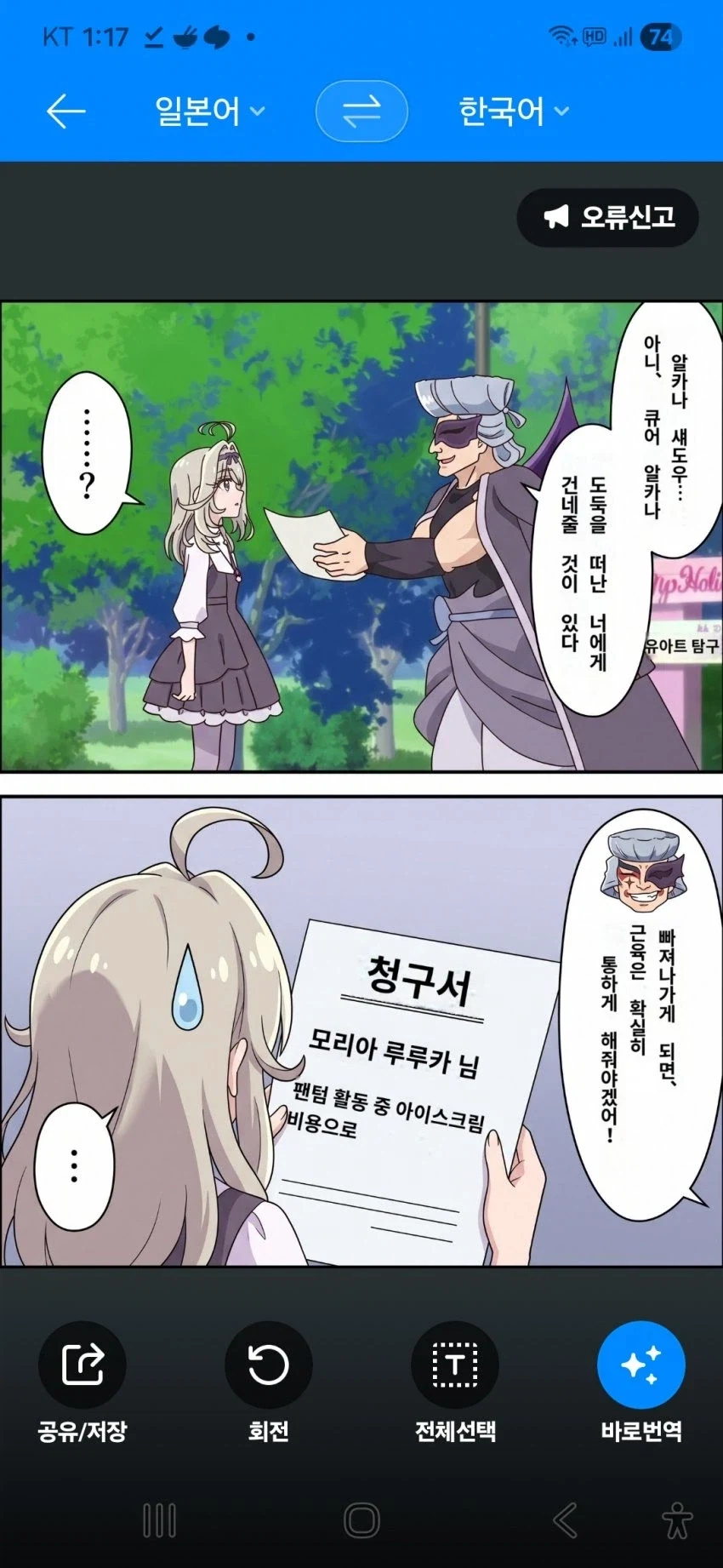 고에몽 삼촌이 빙순이 누나에게 건낸 서류의 내용