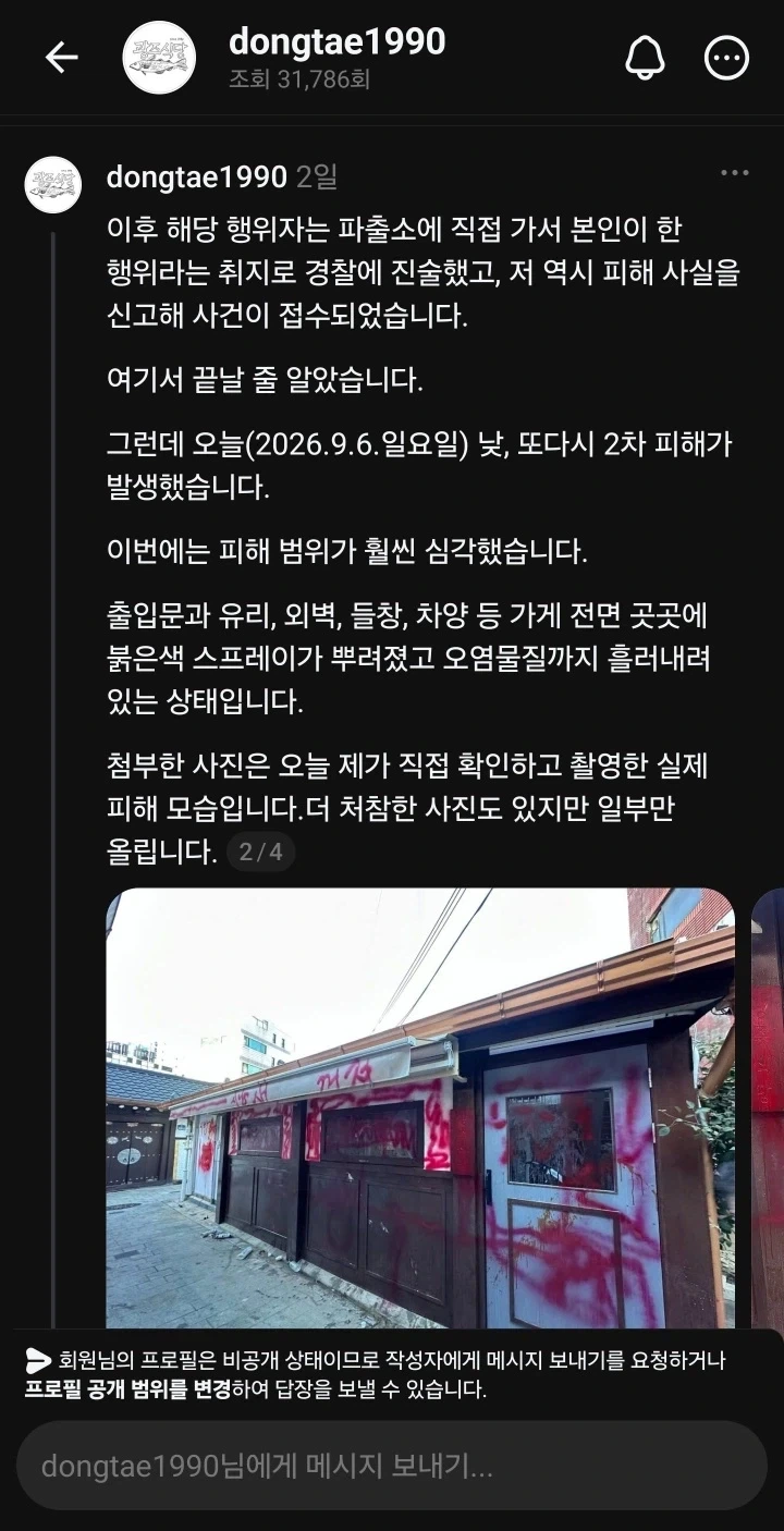 깡다구 한번 두둑한 범죄자 - 이미지 2