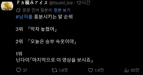 남자를 흥분시키는 말