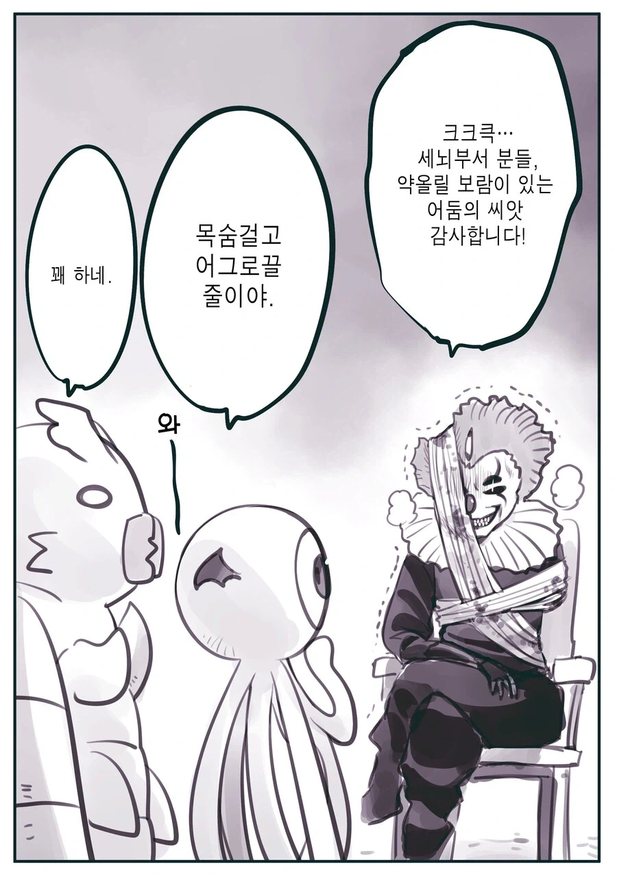 그저 놀려먹기 위해 목숨까지 거는 마왕군일원 - 이미지 3