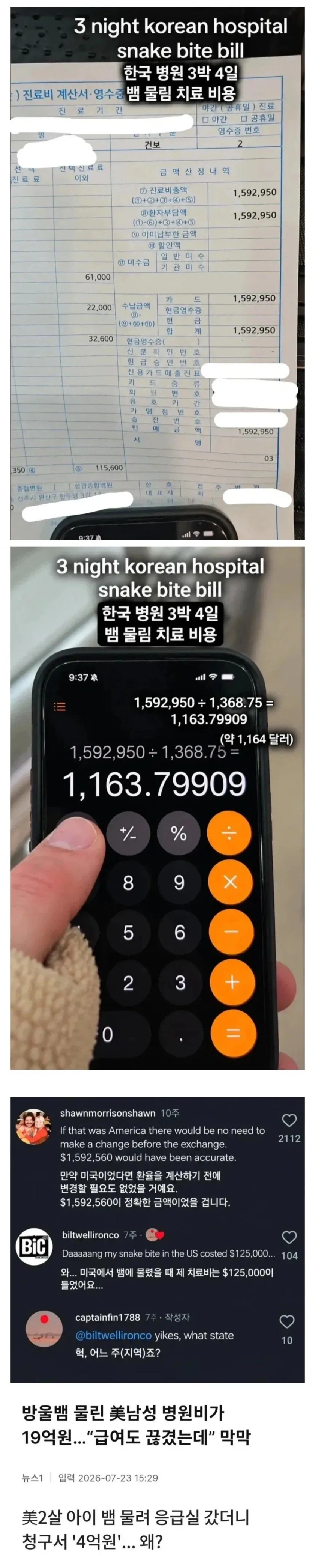 한국에서 치료비 159만원 냈다는 미국인