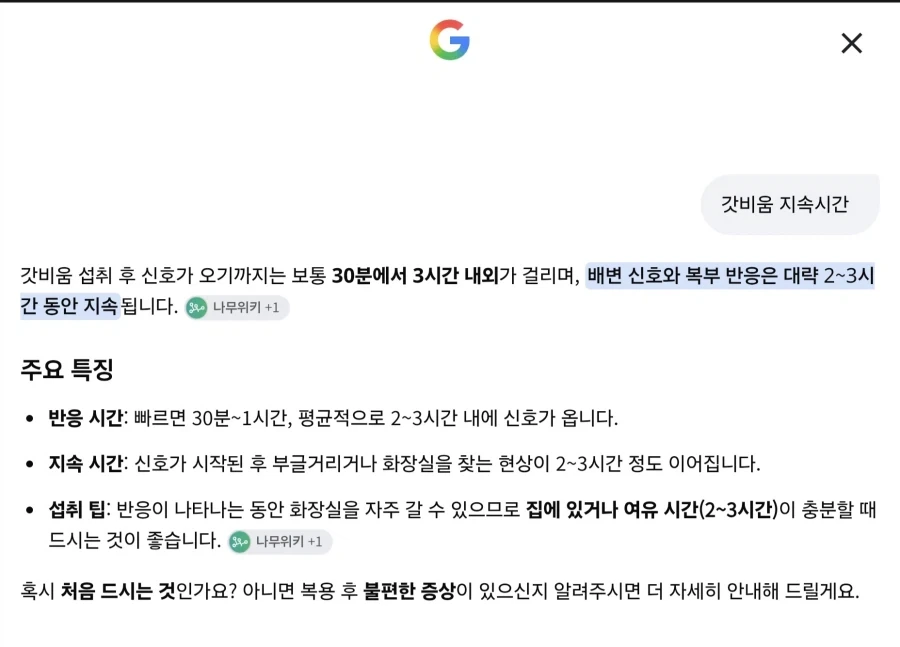 지속시간 2~3시간이라며...지금까지 화장실 7번 갔어... - 이미지 2