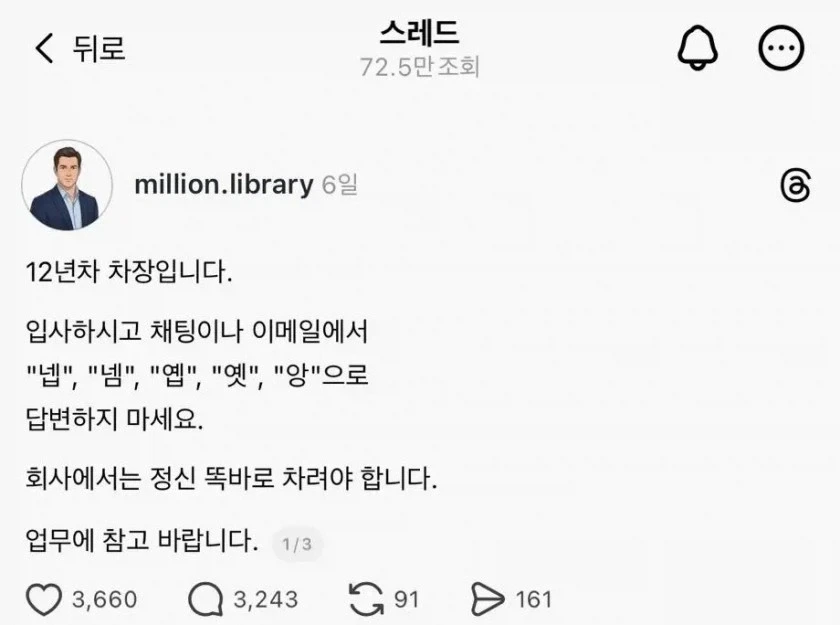회사에서 ＇넵＇ 쓰지 말라는 12년차 꼰대 차장....