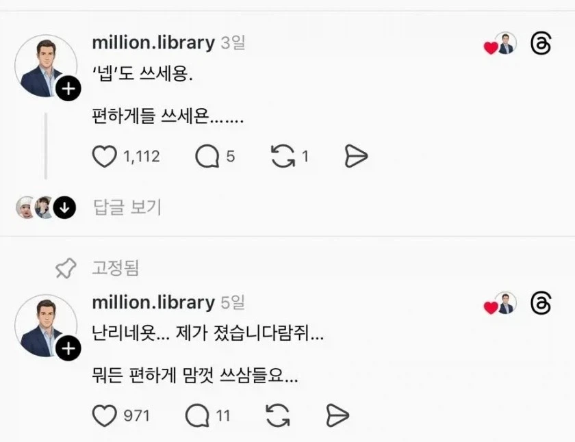 회사에서 ＇넵＇ 쓰지 말라는 12년차 꼰대 차장.... - 이미지 2