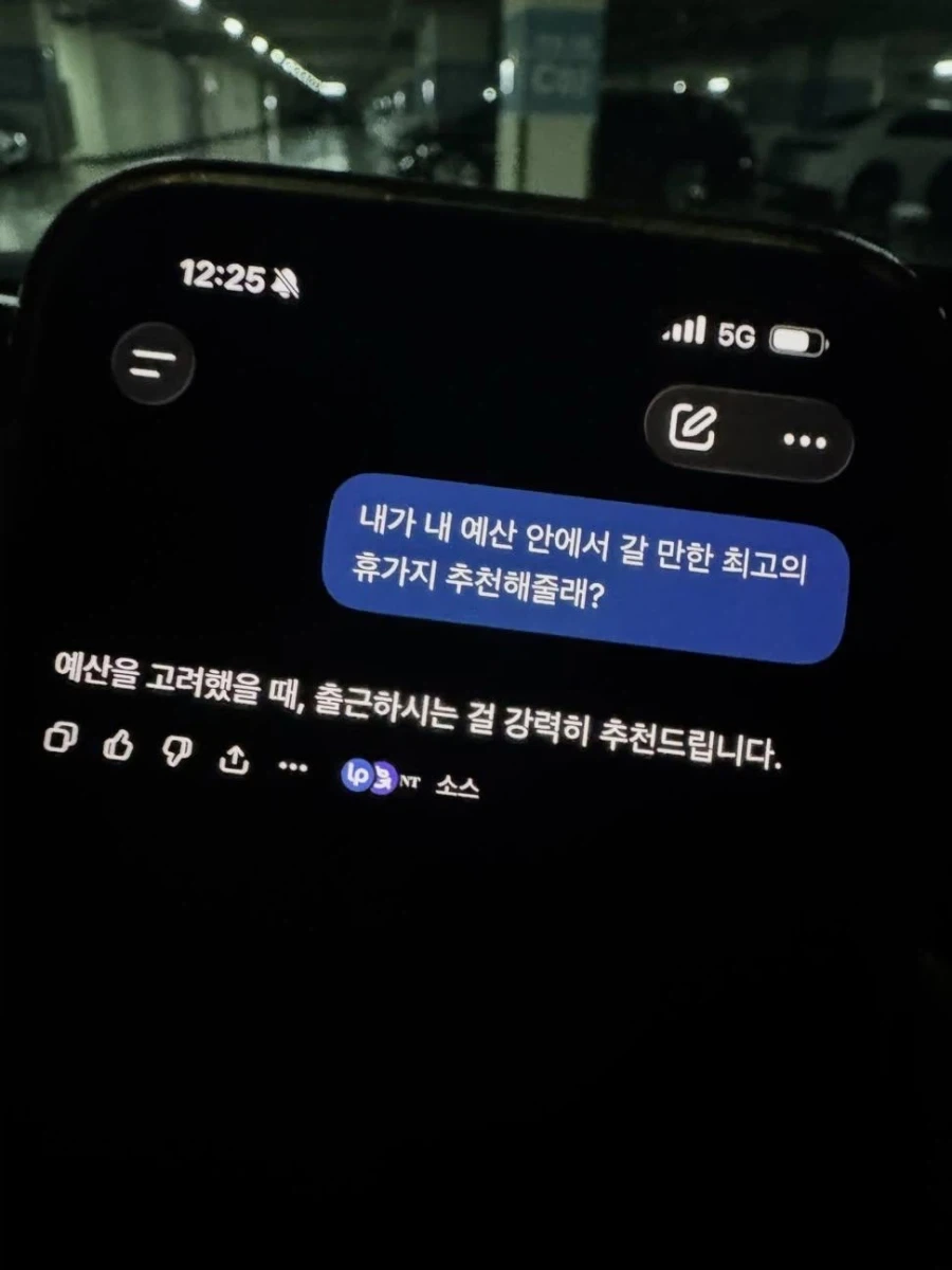 챗지피티가 추천하는 적은 예산으로도 갈 수 있는 휴가 여행지