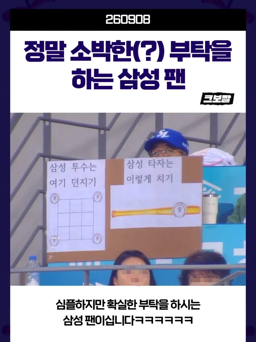 KBO] 어느 샘송팬의 소박한? 부탁...