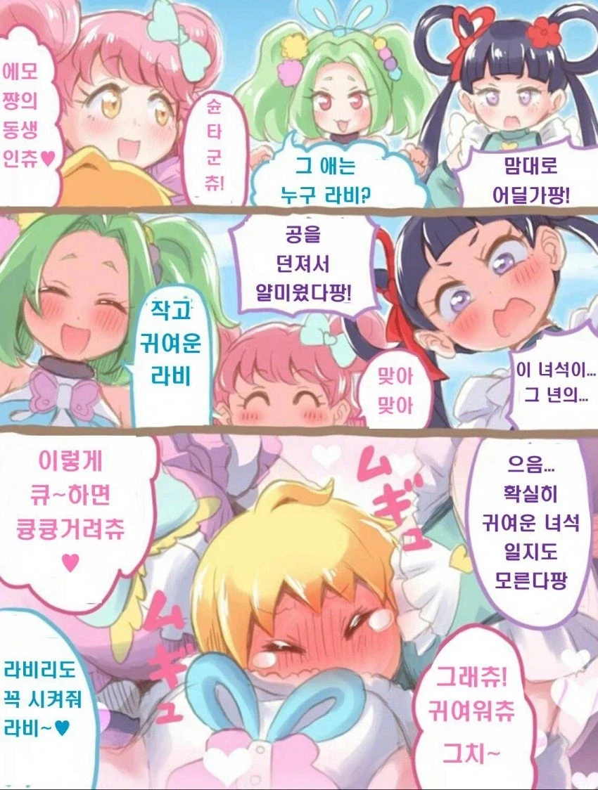 누나들한테 괴롭힘 당하는 아이 - 이미지 2