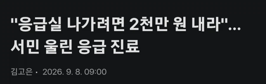 "이해가 안 되시나본데 나가려면 2천만원 내셔야 한다고"