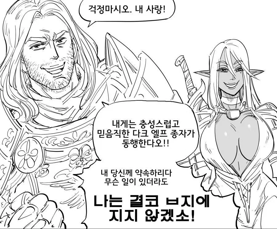 다크엘프 평균 - 이미지 2