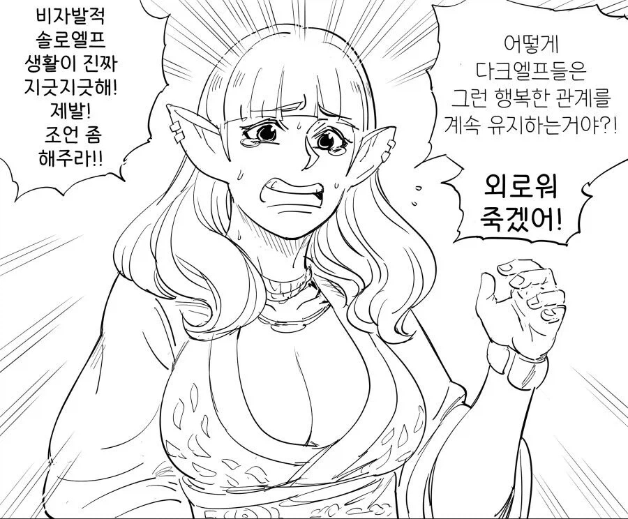 다크엘프 평균 - 이미지 3