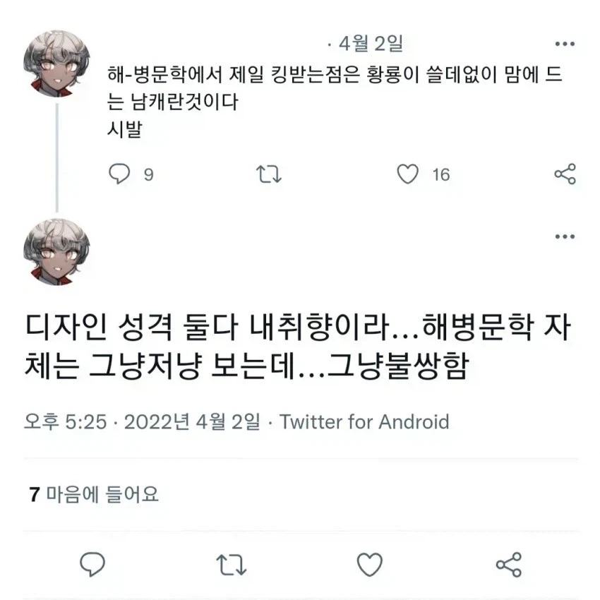 의외로 해병문학 챙겨보는 여자들이 있는 이유 - 이미지 4