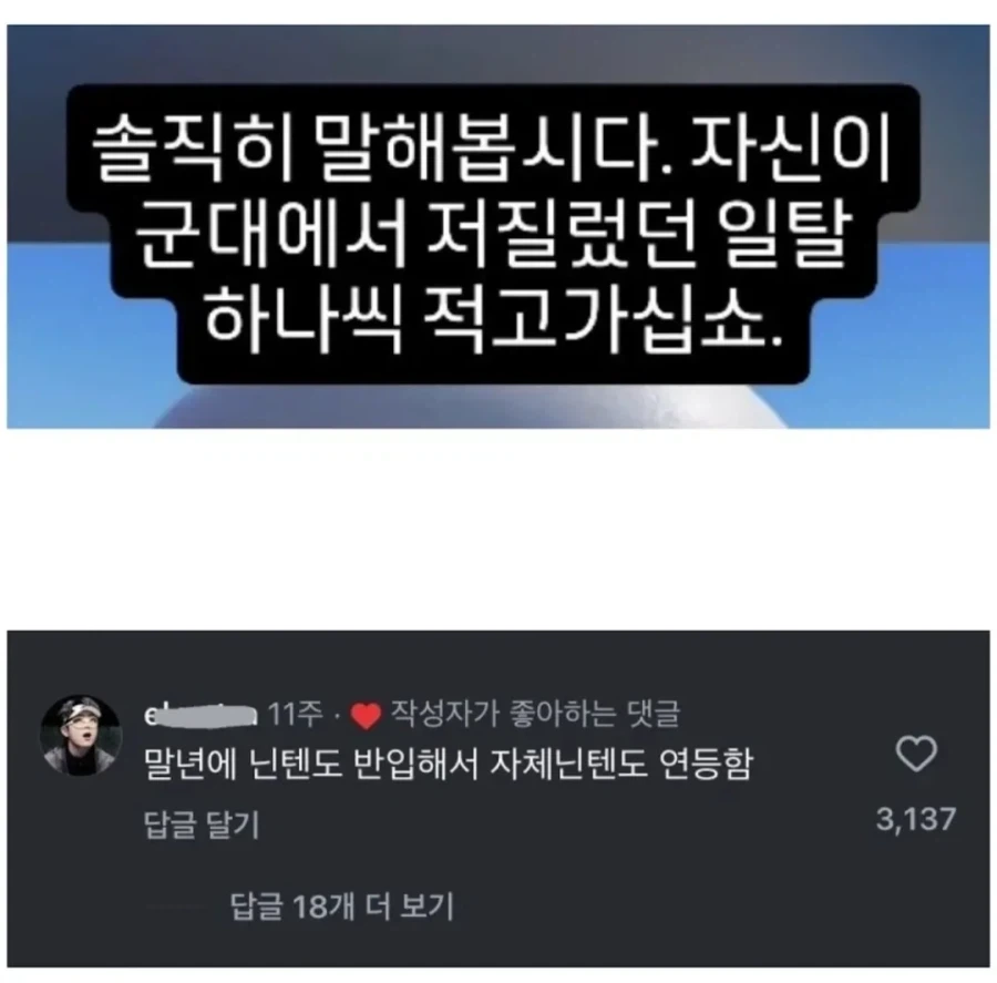 군대에서 저질렀던 일탈