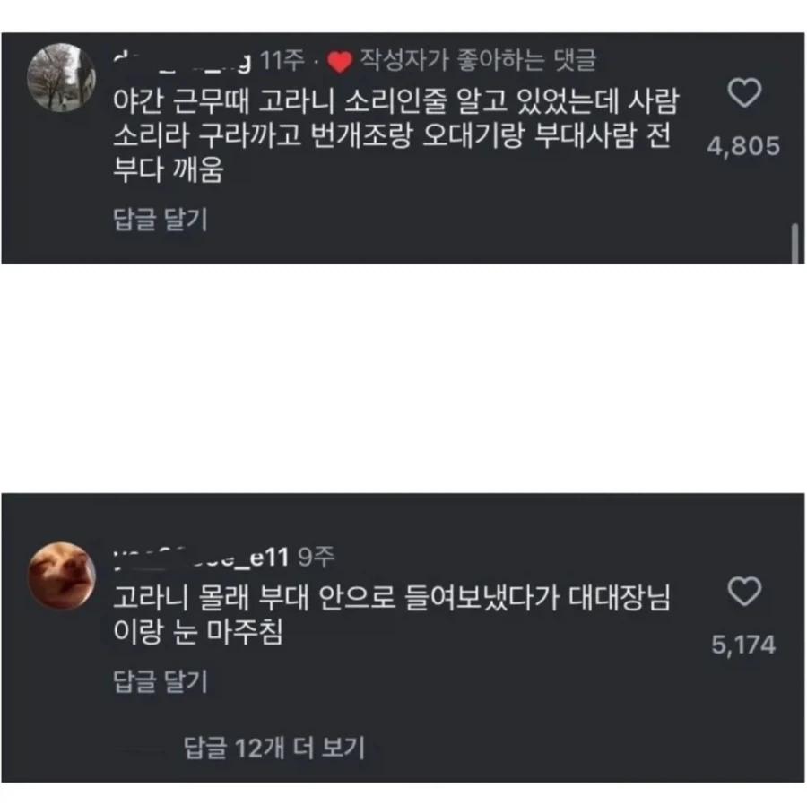 군대에서 저질렀던 일탈 - 이미지 2