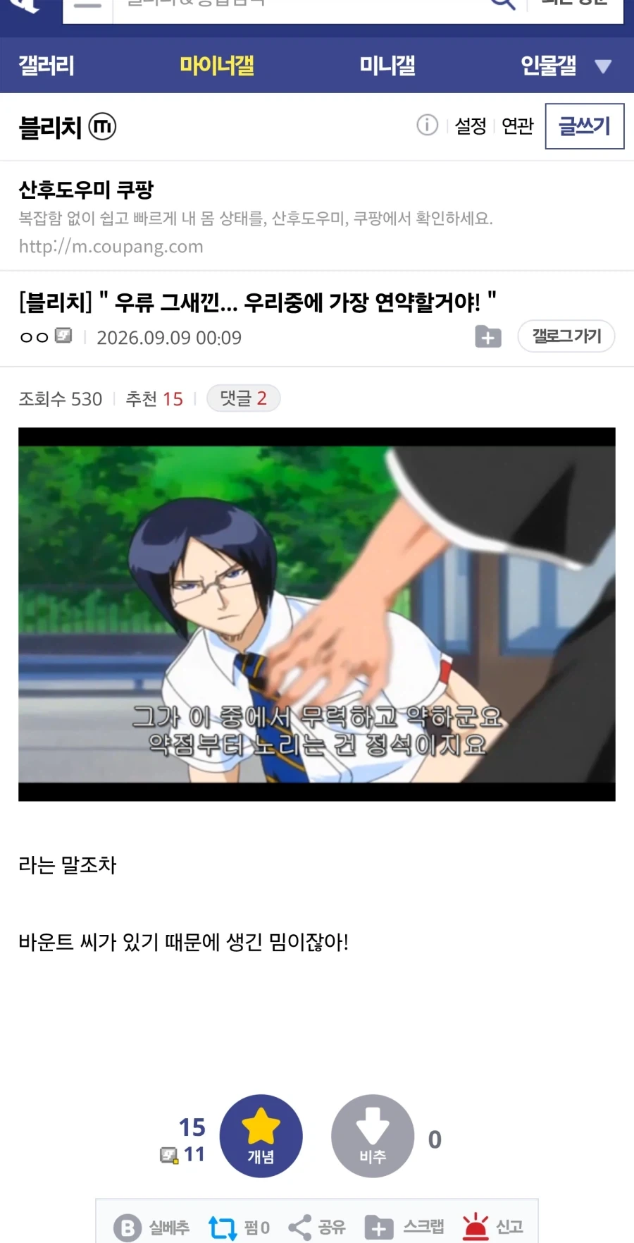 블리치의 바운트는 무한도전의 제자같은 거지? - 이미지 6