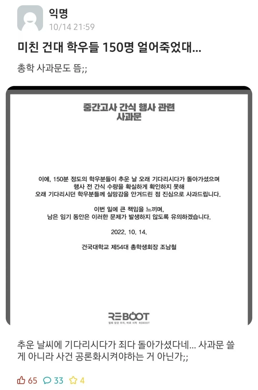 국민들 대부분 모르는 건국대 집단 동사 사건.jpg