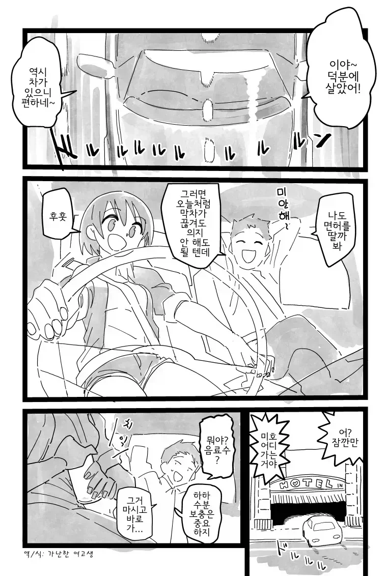 막차 끊긴 선배 데리고 온 후배