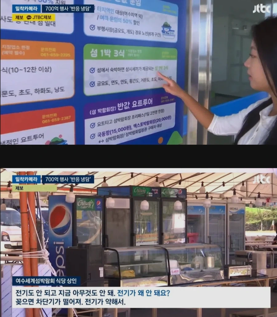 여수 섬박람회 상인들 철수.jpg