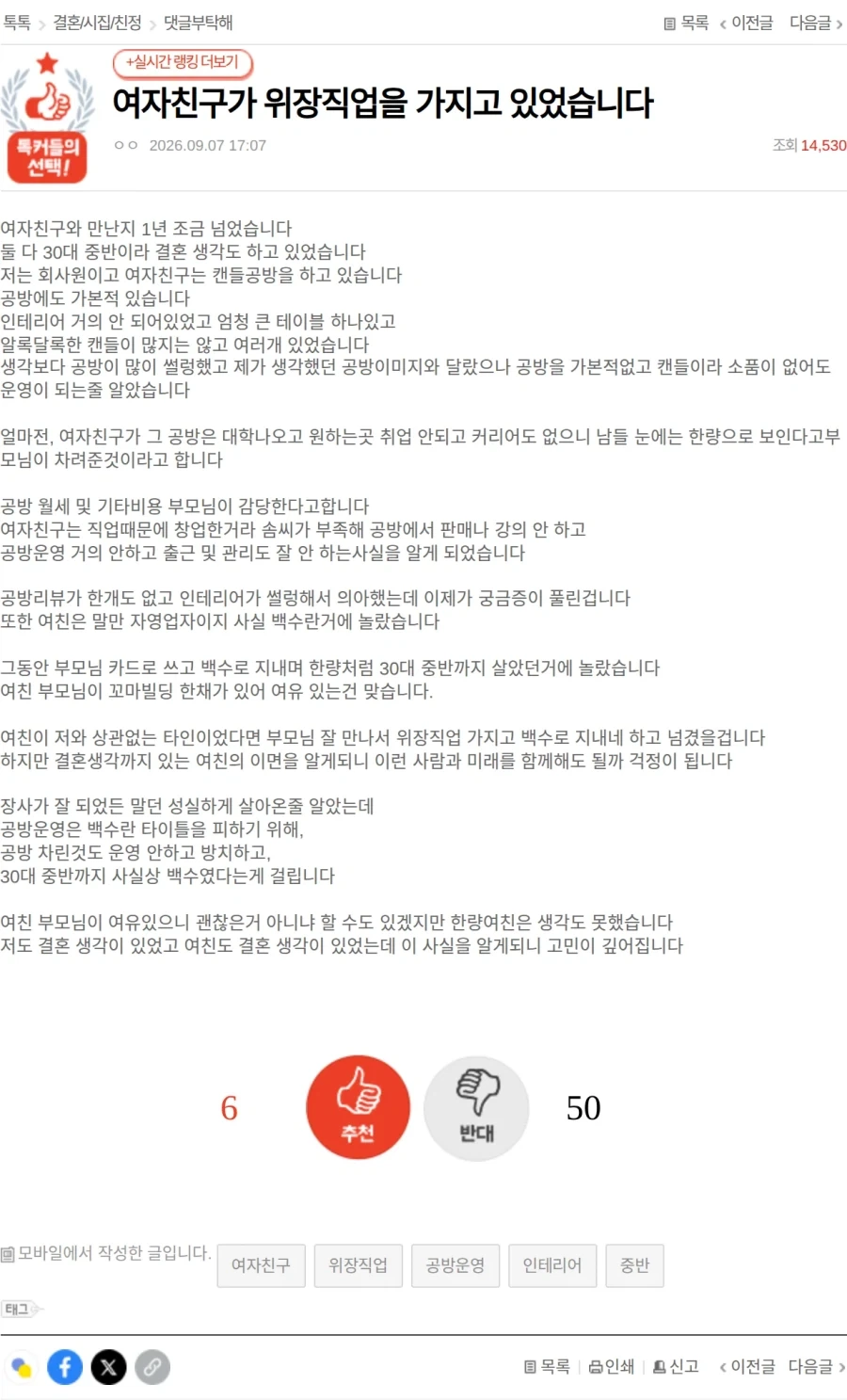 여자친구가 위장직업을 가지고 있던 사람.JPG