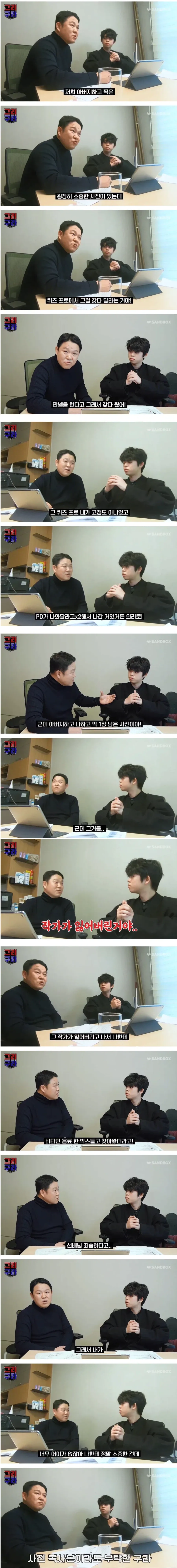 아버지와 찍은 하나 남은 사진을 작가가 잃어버려서 화낸 김구라.