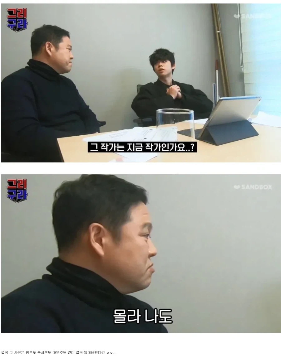 아버지와 찍은 하나 남은 사진을 작가가 잃어버려서 화낸 김구라. - 이미지 2