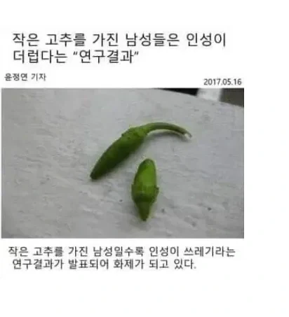 고추작으면 인성이 더럽다