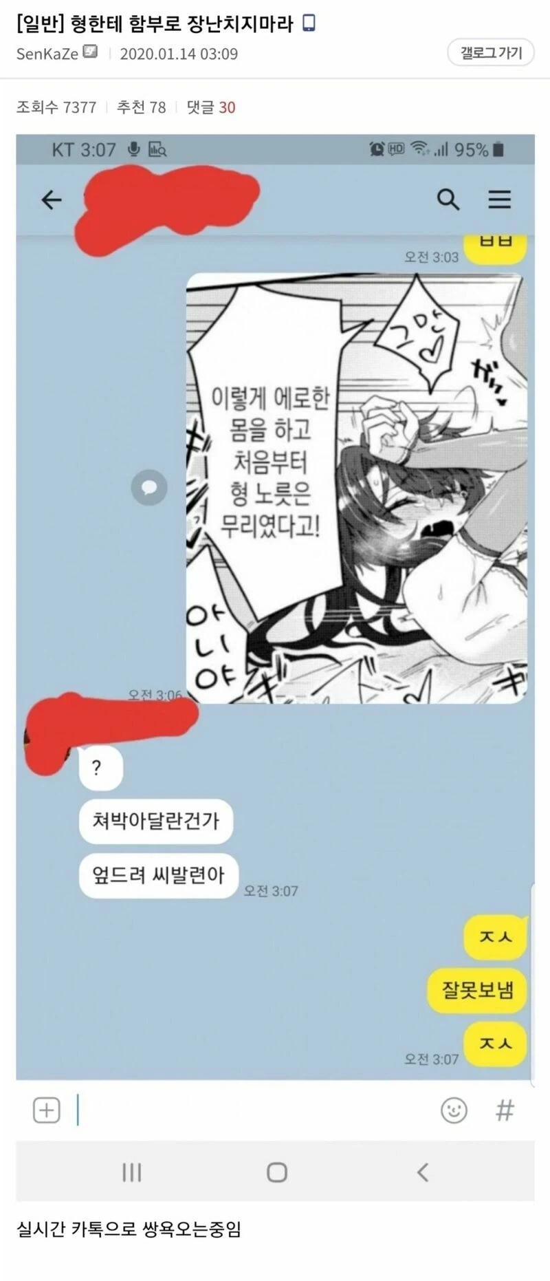 형에게 장난친 동생의 최후