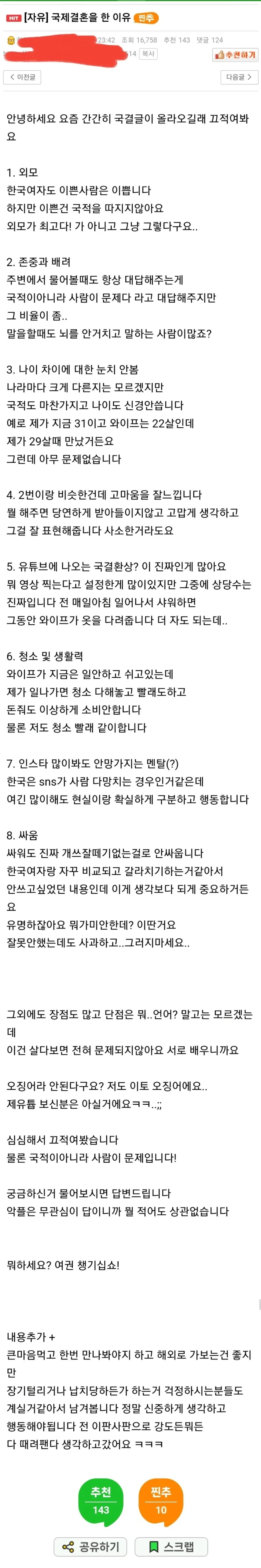 국제결혼을 한 이유