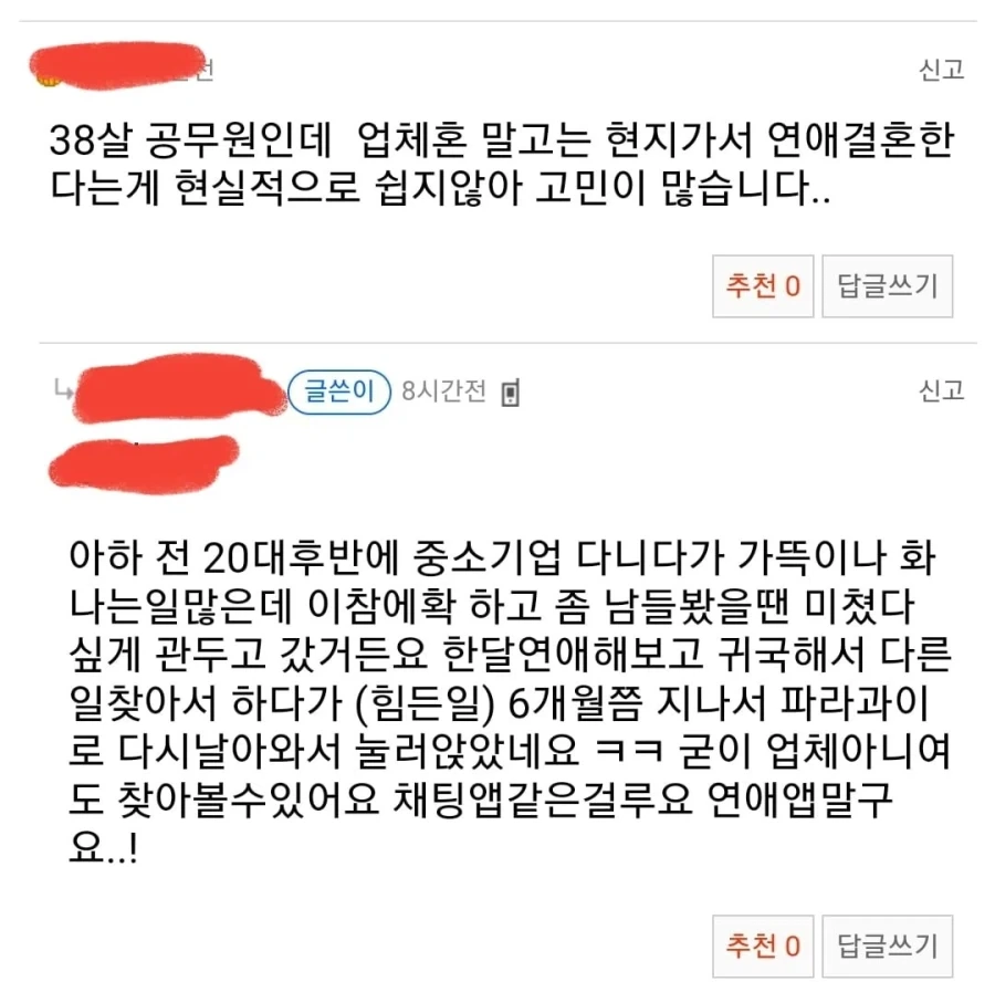 국제결혼을 한 이유 - 이미지 2