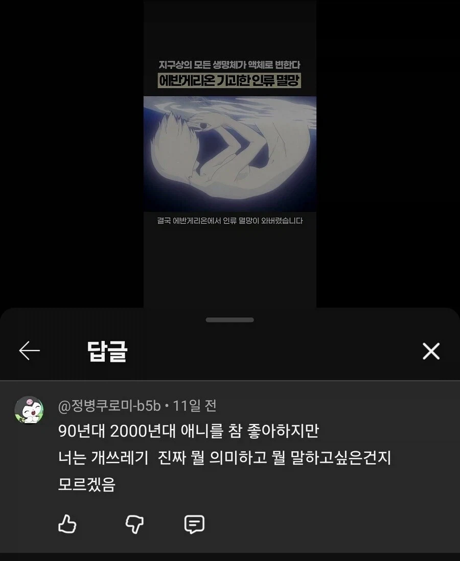쿠로미 프사조차 기겁을 하는 정병 애니메이션