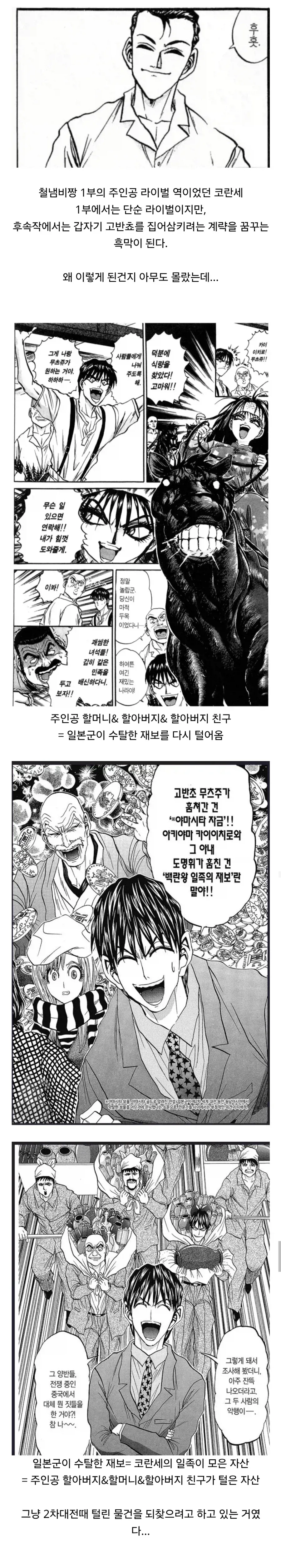 철냄비짱)역사적인 이유로 흑막이 된 캐릭
