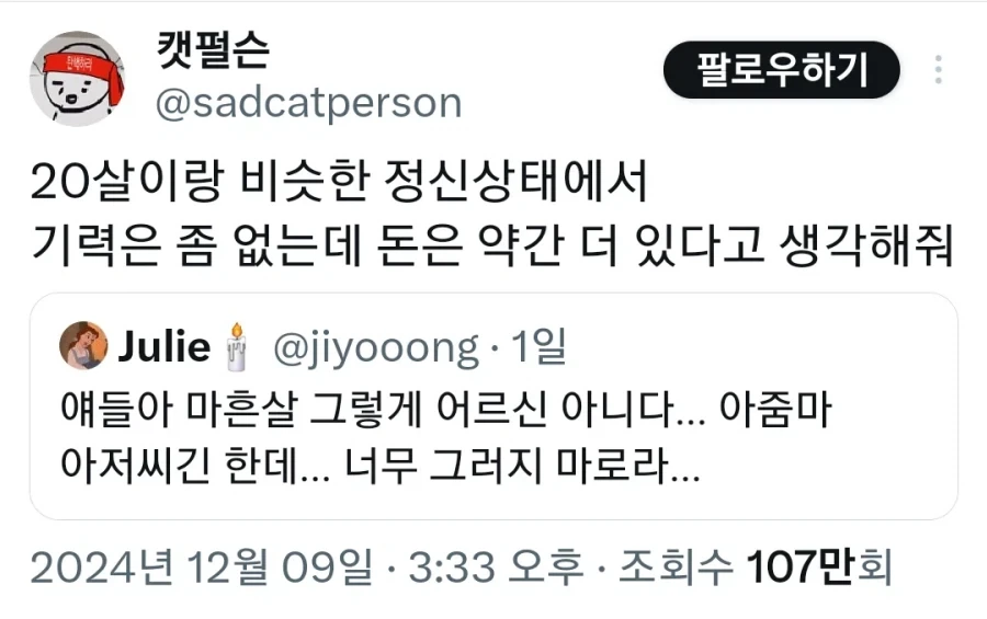 얘들아 마흔살 그렇게 어르신 아니다...