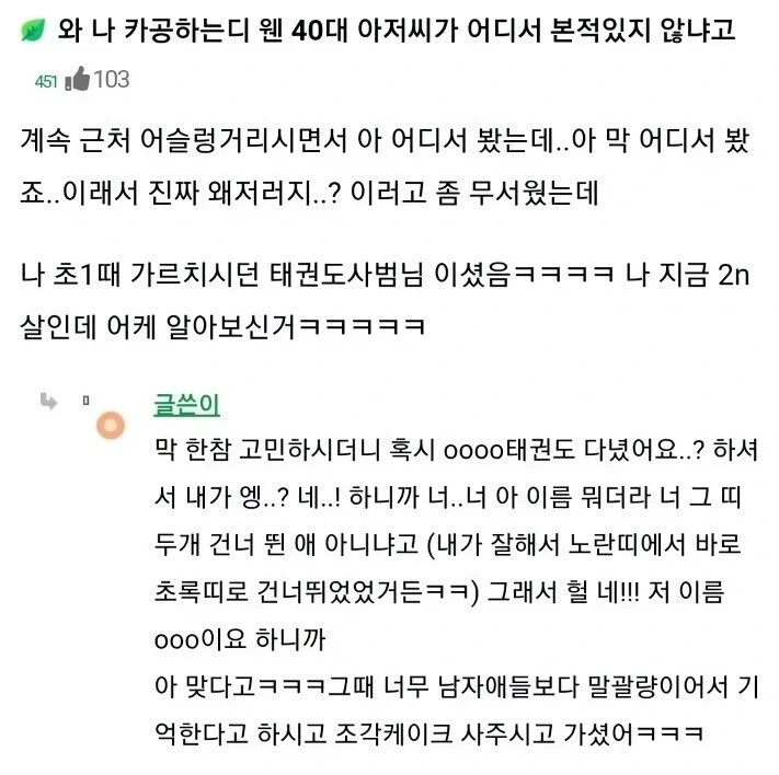 카공하는데 40대 아저씨가 갑자기 아는척함.jpg