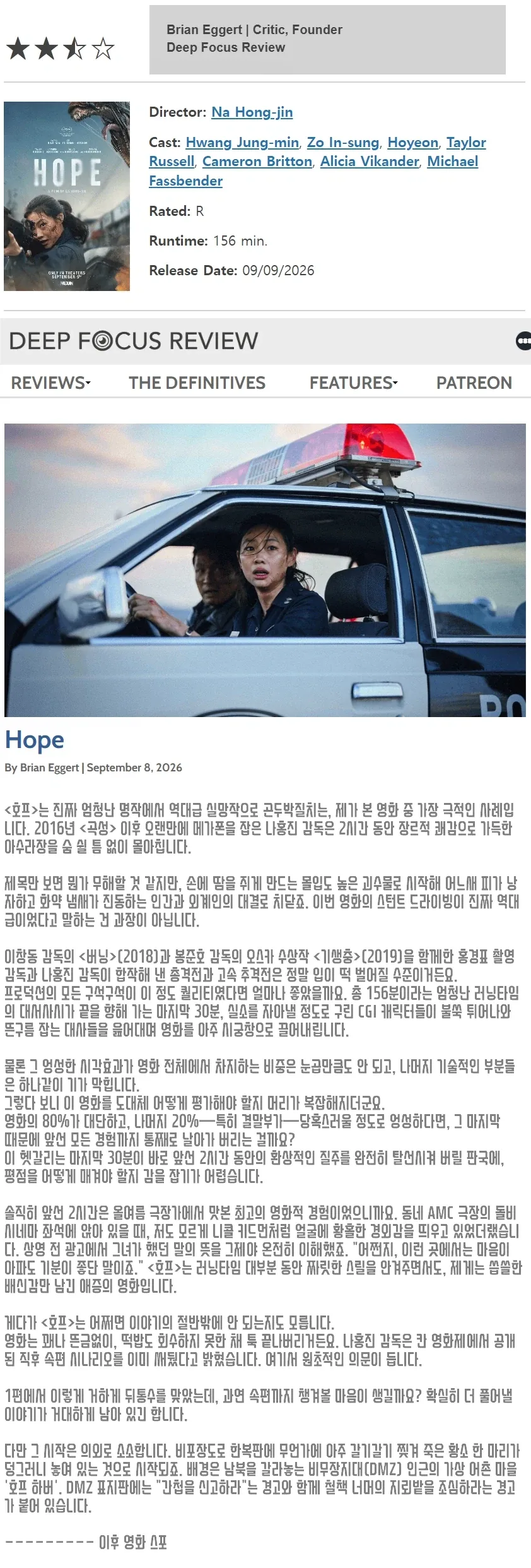 나홍진 감독 영화 호프 평점 높게 준 미국인도 호불호 갈려