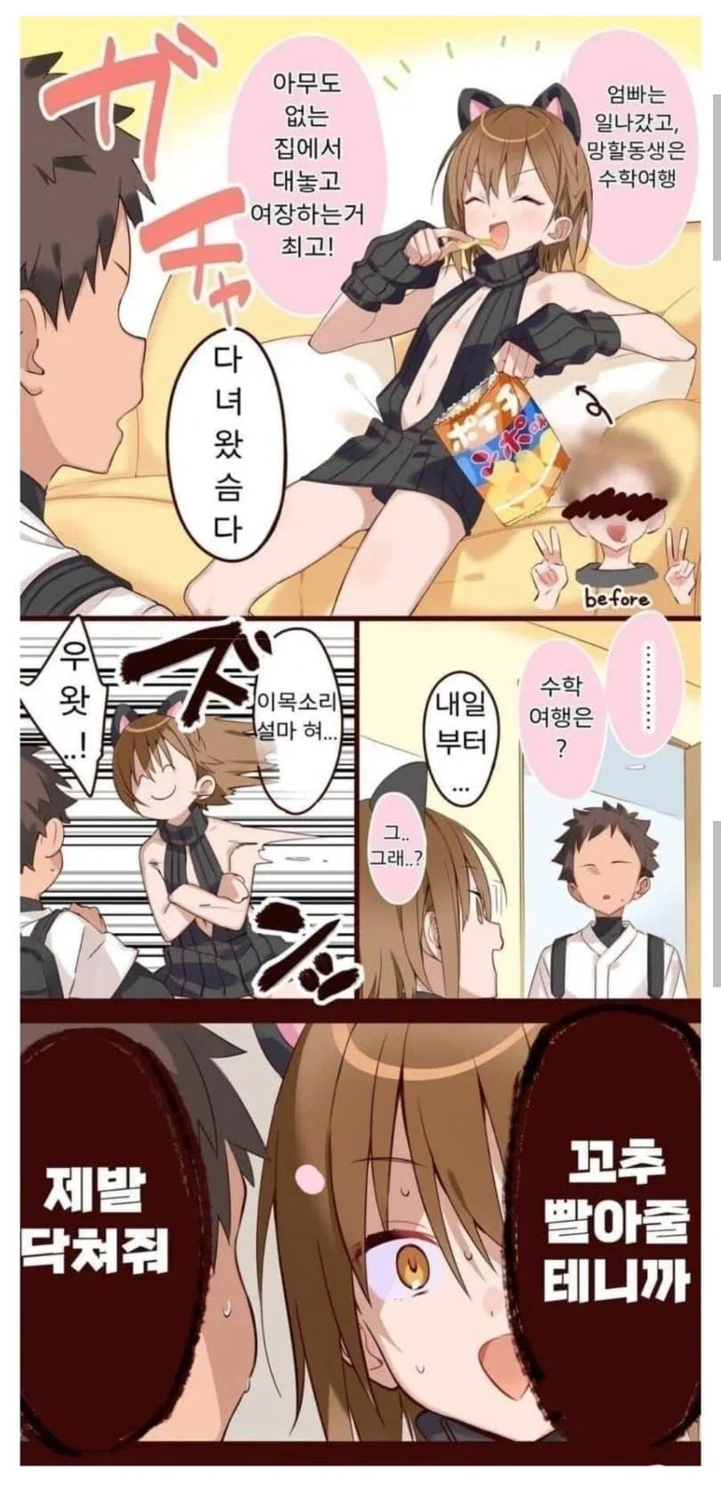 동생한테 여장한거 들킨 형