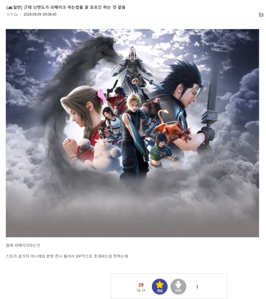 닌텐도가 덩치만 크지 리메이크 하는법은 모르네