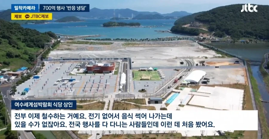 여수 섬박람회 상인들 철수.jpg - 이미지 3